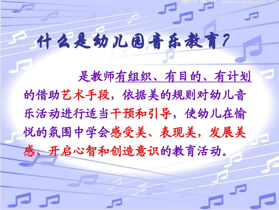 幼儿园音乐教育活动设计与实施_第2页