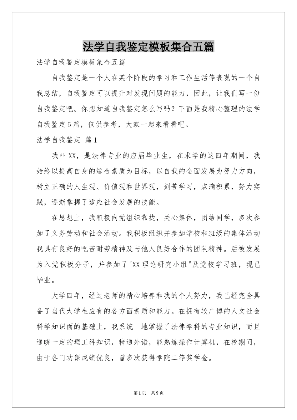 法学自我鉴定模板集合五篇_第1页