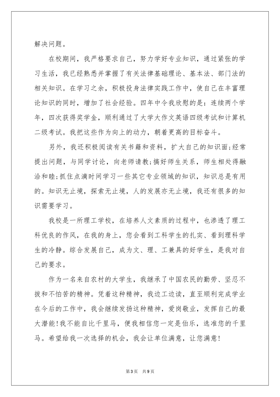 法学自我鉴定模板集合五篇_第3页