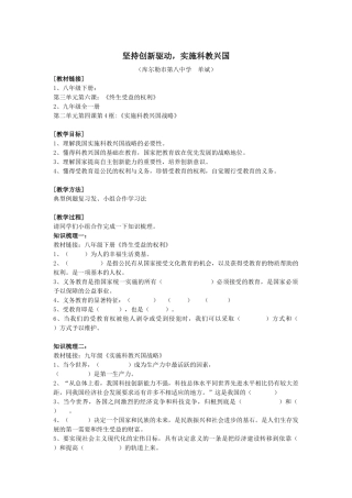 坚持创新驱动，实施科教兴国（市八中单斌）