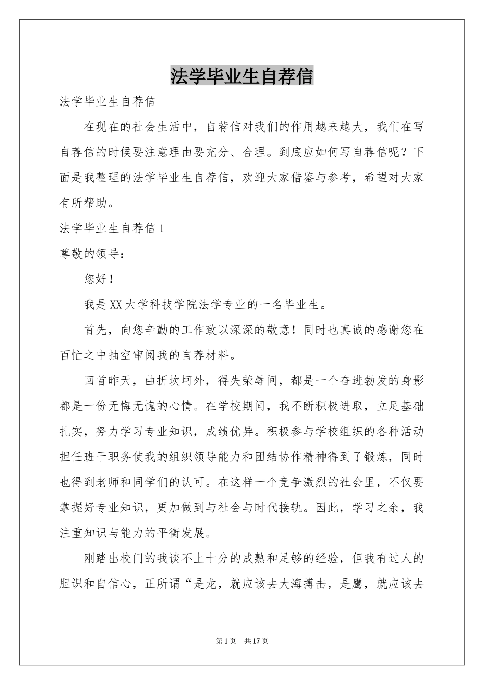 法学毕业生自荐信_第1页
