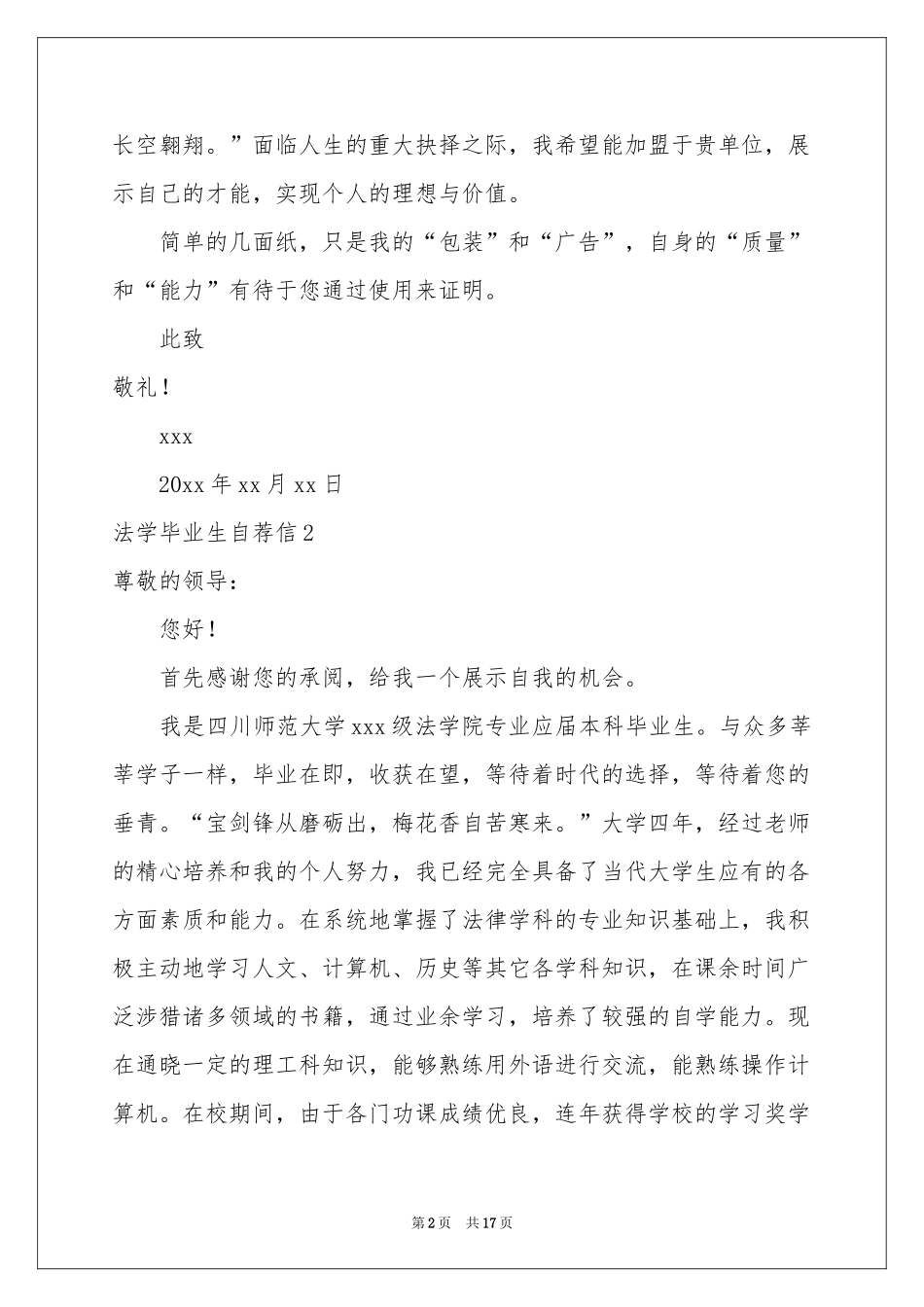 法学毕业生自荐信_第2页