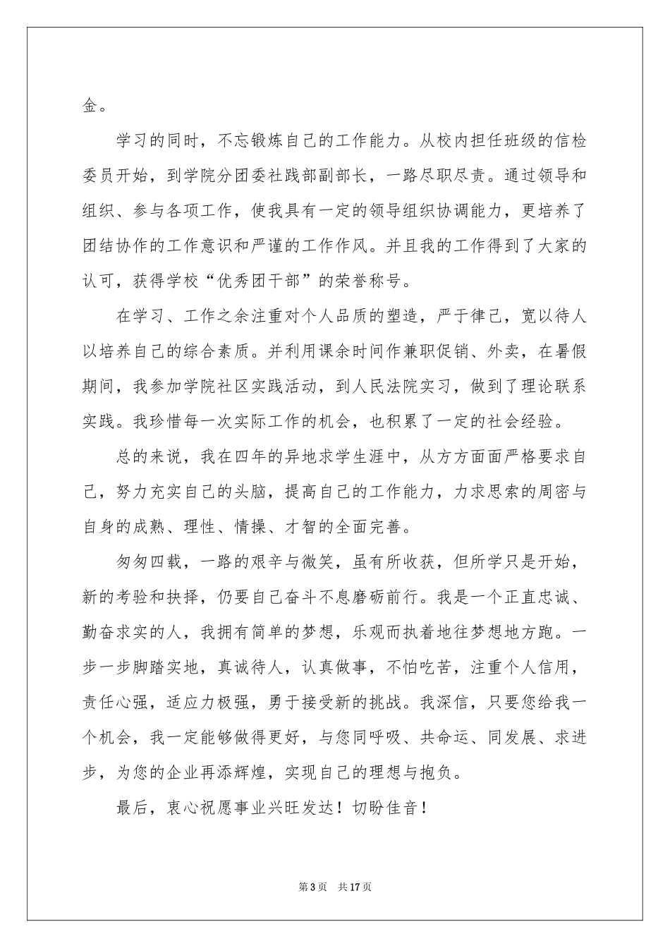 法学毕业生自荐信_第3页