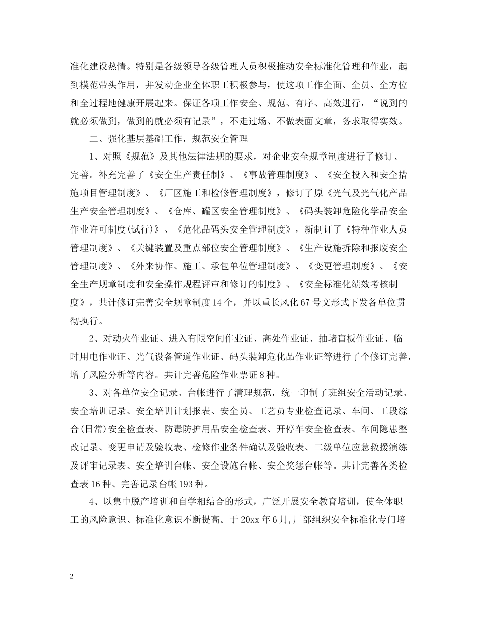 标准化工作总结_第2页