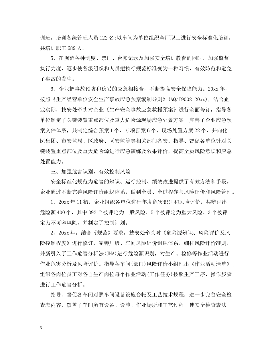 标准化工作总结_第3页