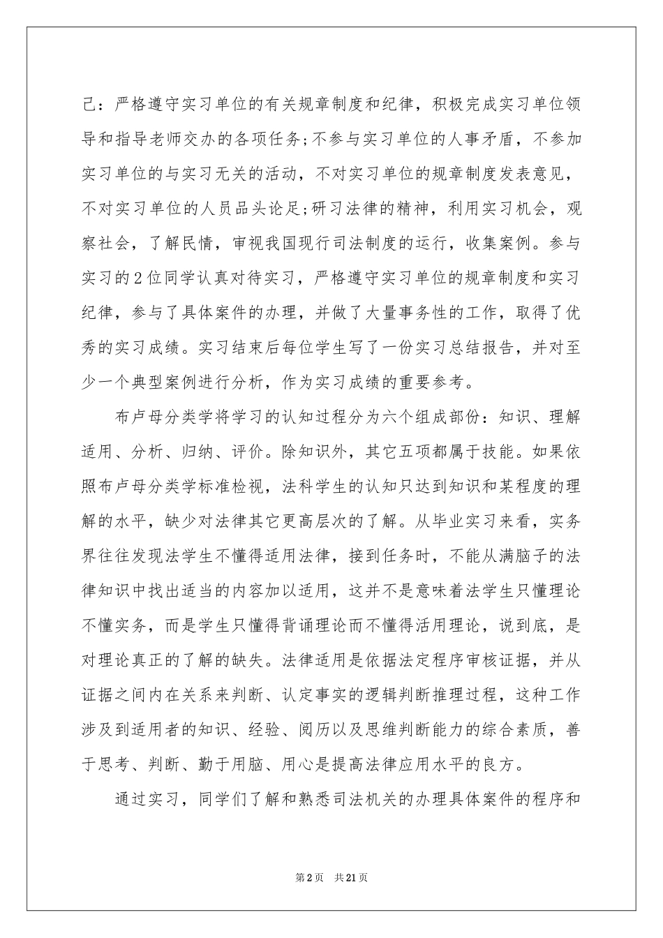 法学毕业实习参考总结_第2页