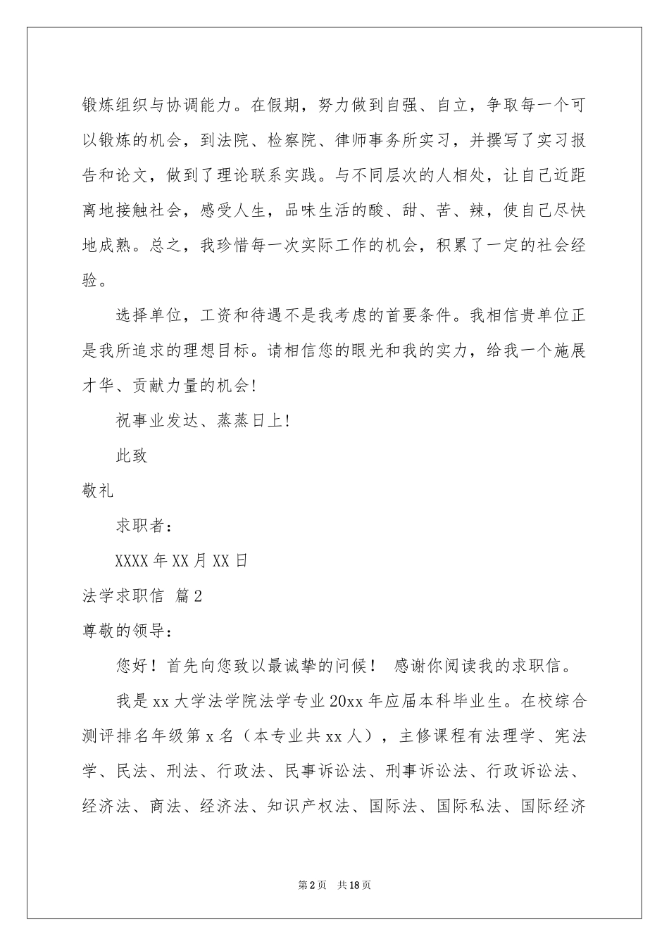 法学求职信汇总十篇_第2页