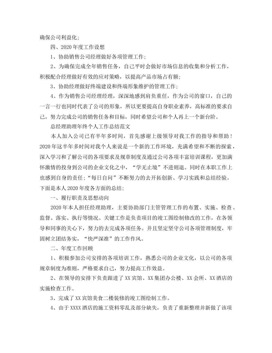 总经理助理年终个人工作总结 _第2页