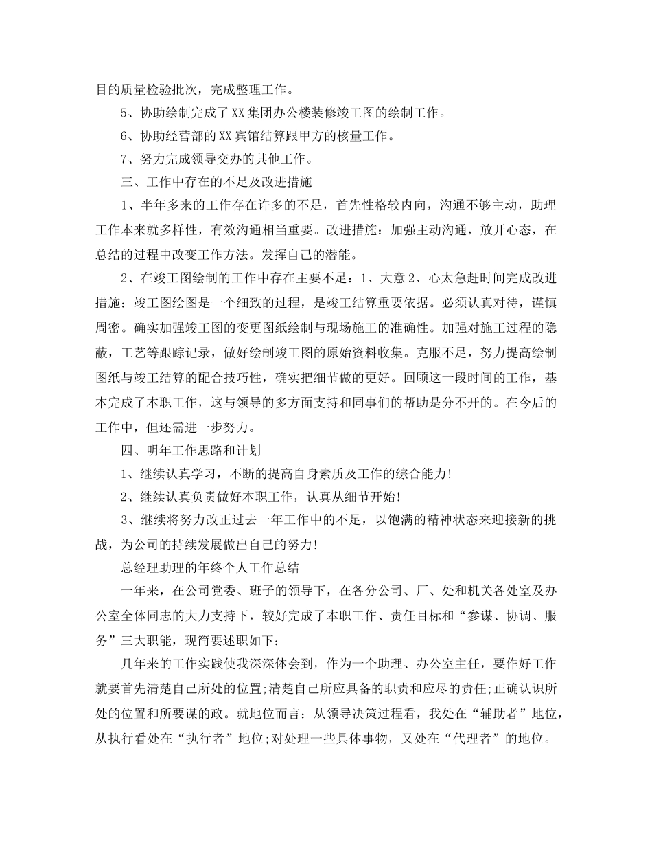 总经理助理年终个人工作总结 _第3页