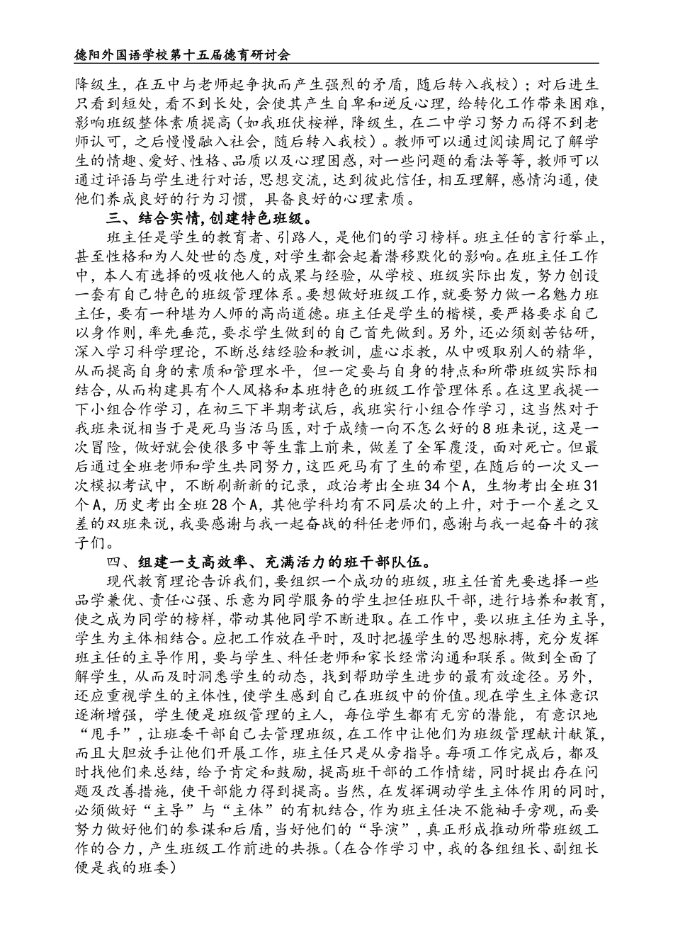 德外第十五届德育研讨会——责任——郑桥_第2页