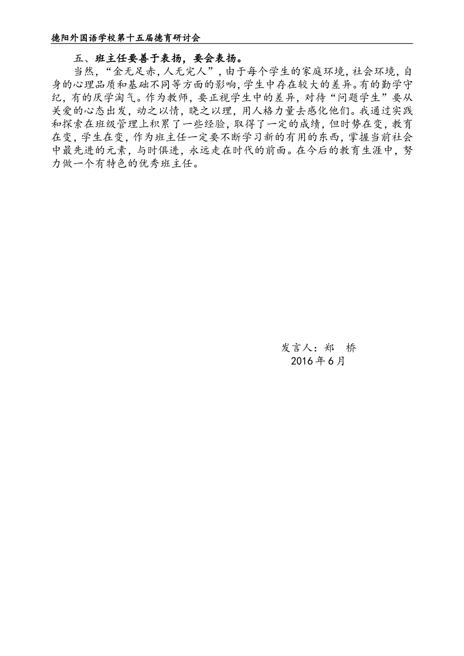 德外第十五届德育研讨会——责任——郑桥_第3页