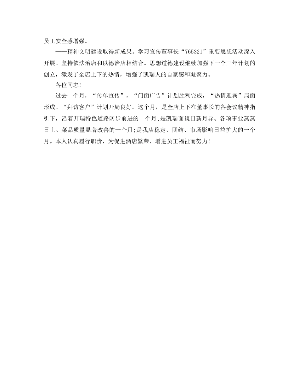 总经理助理年度工作总结范文 _第2页