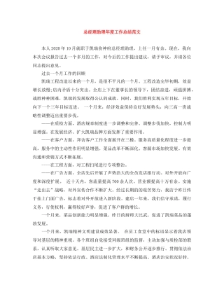 总经理助理年度工作总结范文 