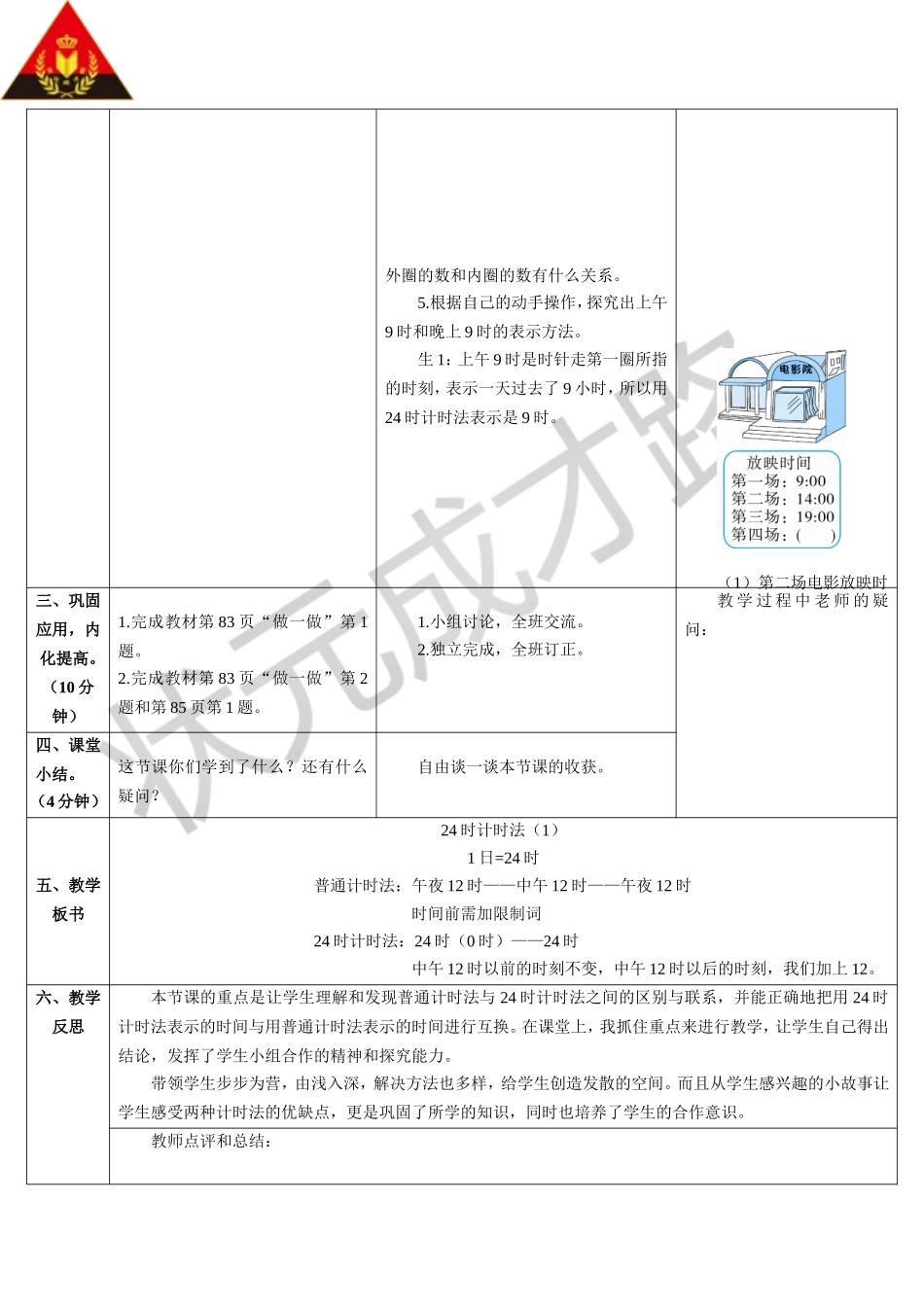 时计时法（）（导学案）_第2页