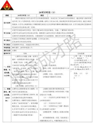 时计时法（）（导学案）