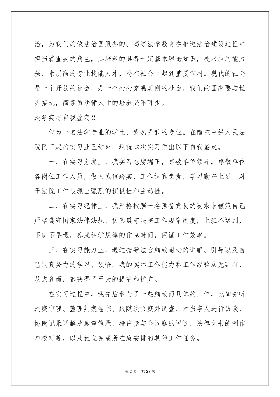 法学实习自我鉴定_第2页