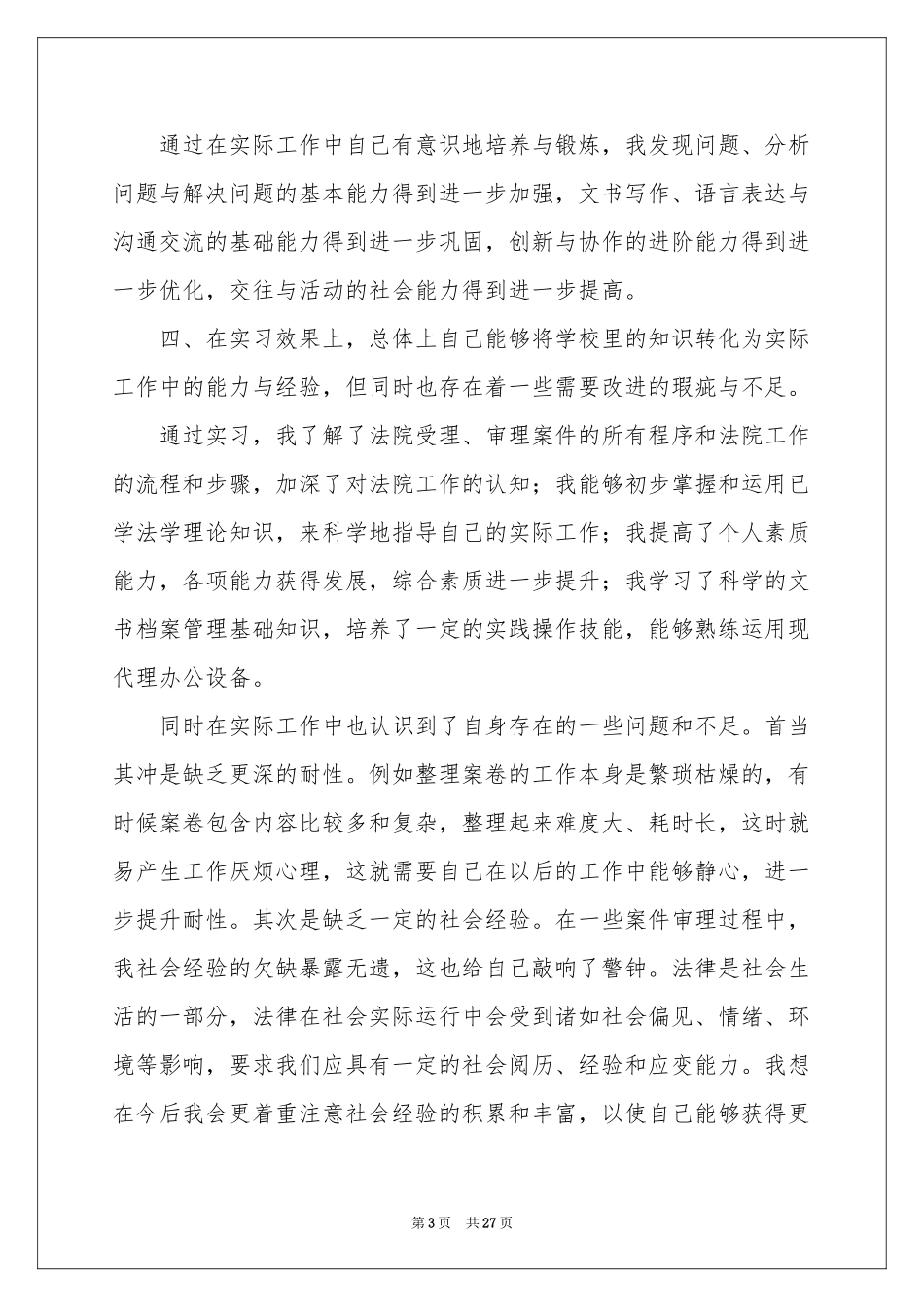 法学实习自我鉴定_第3页