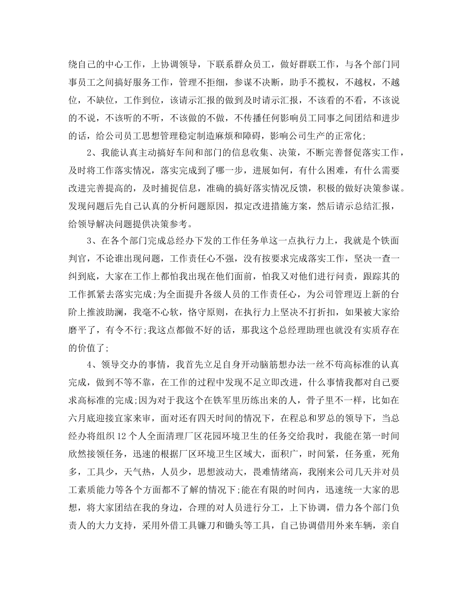 总经理助理年度个人工作总结范文 _第2页