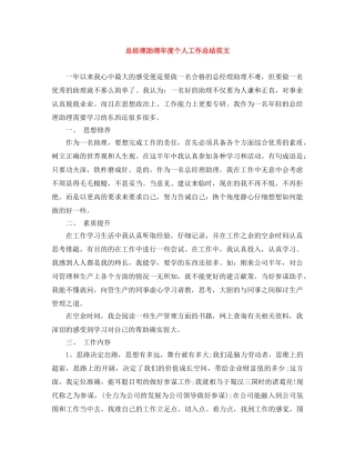 总经理助理年度个人工作总结范文 