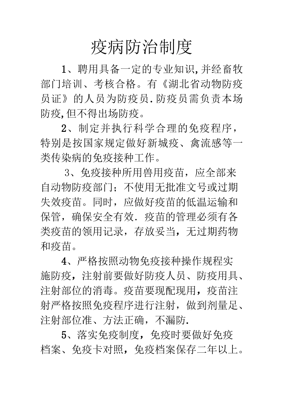 养殖场饲料和添加剂使用管理制度_第3页