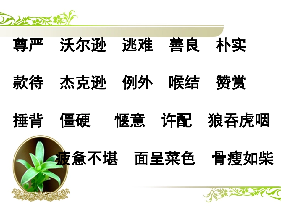 《尊严》公开课_第3页