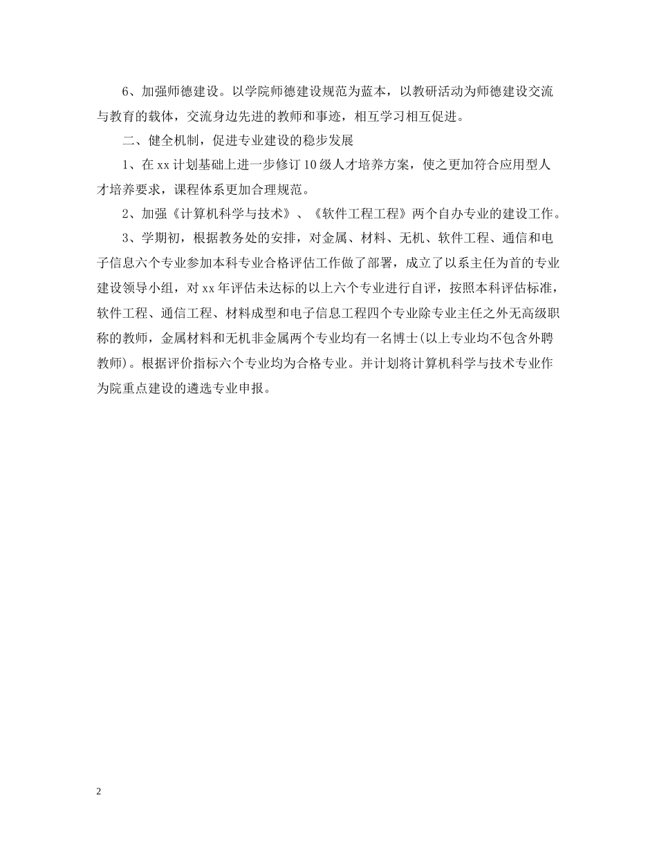 大学教学年终个人总结_第2页