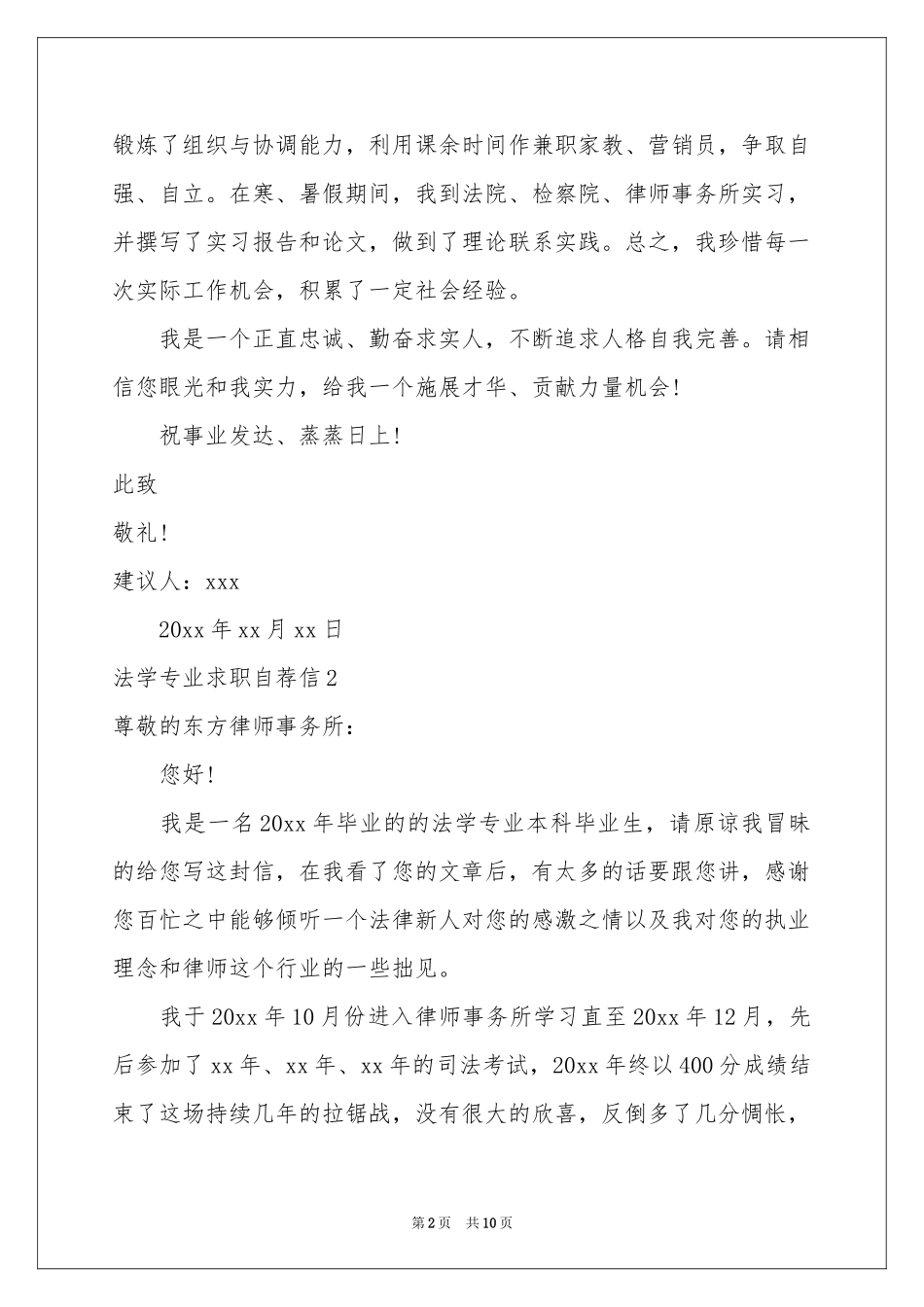 法学专业求职自荐信_第2页