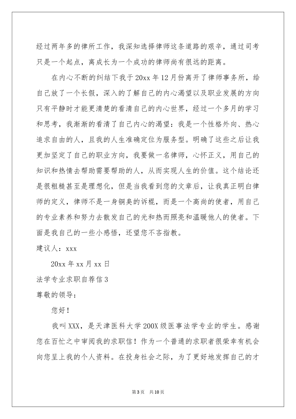 法学专业求职自荐信_第3页
