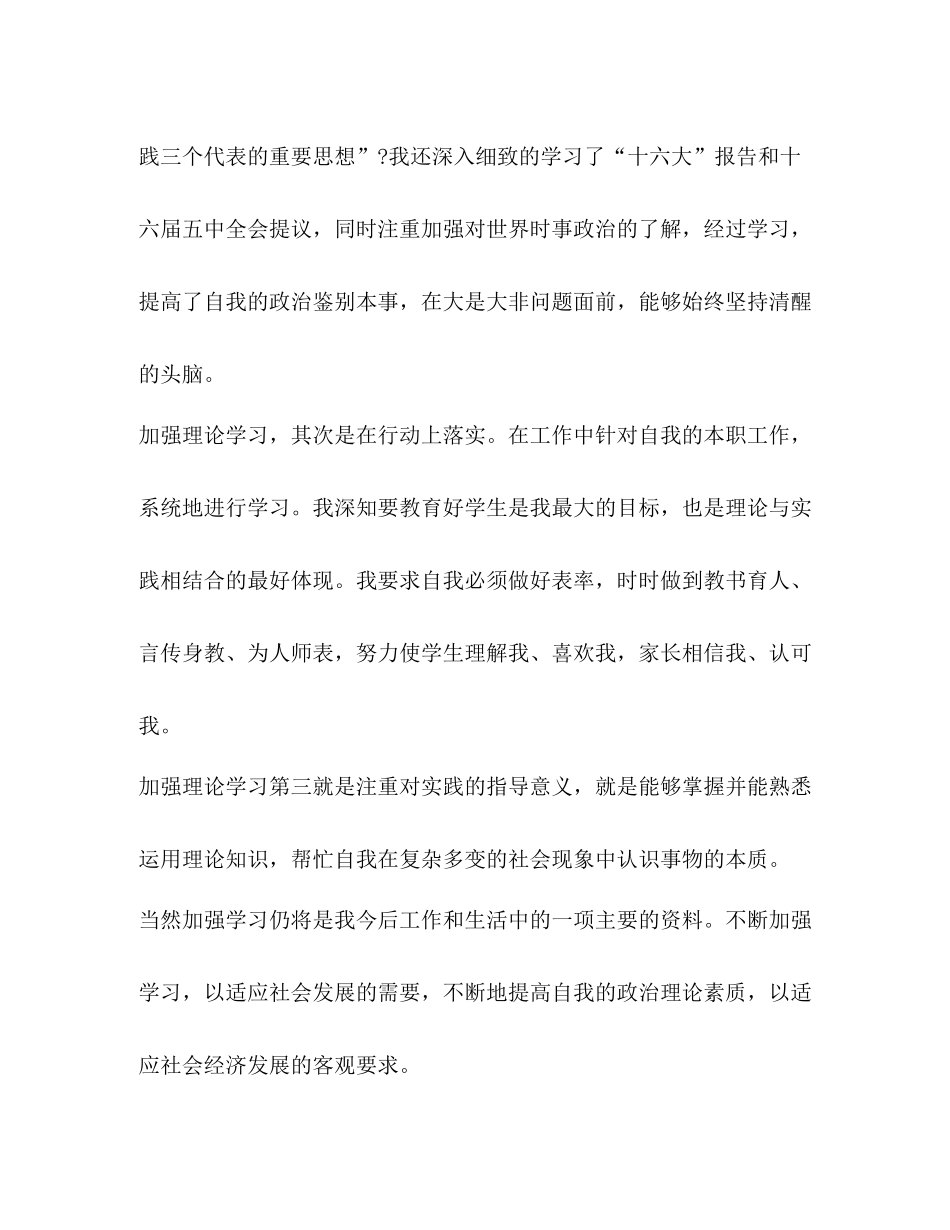 个人思想总结怎么写？_第2页