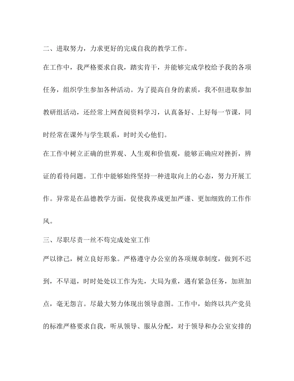 个人思想总结怎么写？_第3页