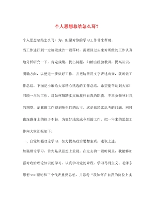 个人思想总结怎么写？