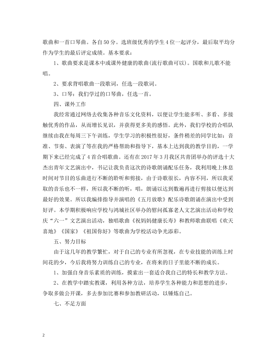 音乐教学年终个人工作总结例文_第2页