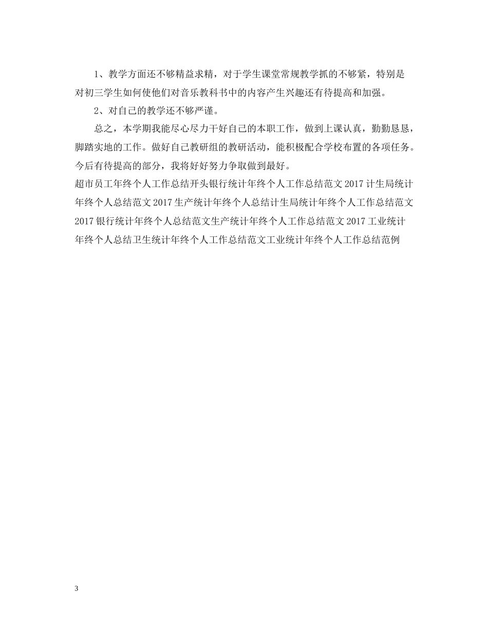 音乐教学年终个人工作总结例文_第3页