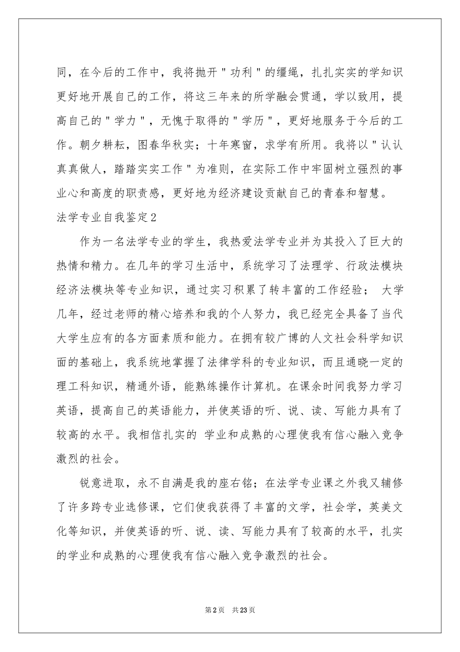 法学专业自我鉴定_第2页