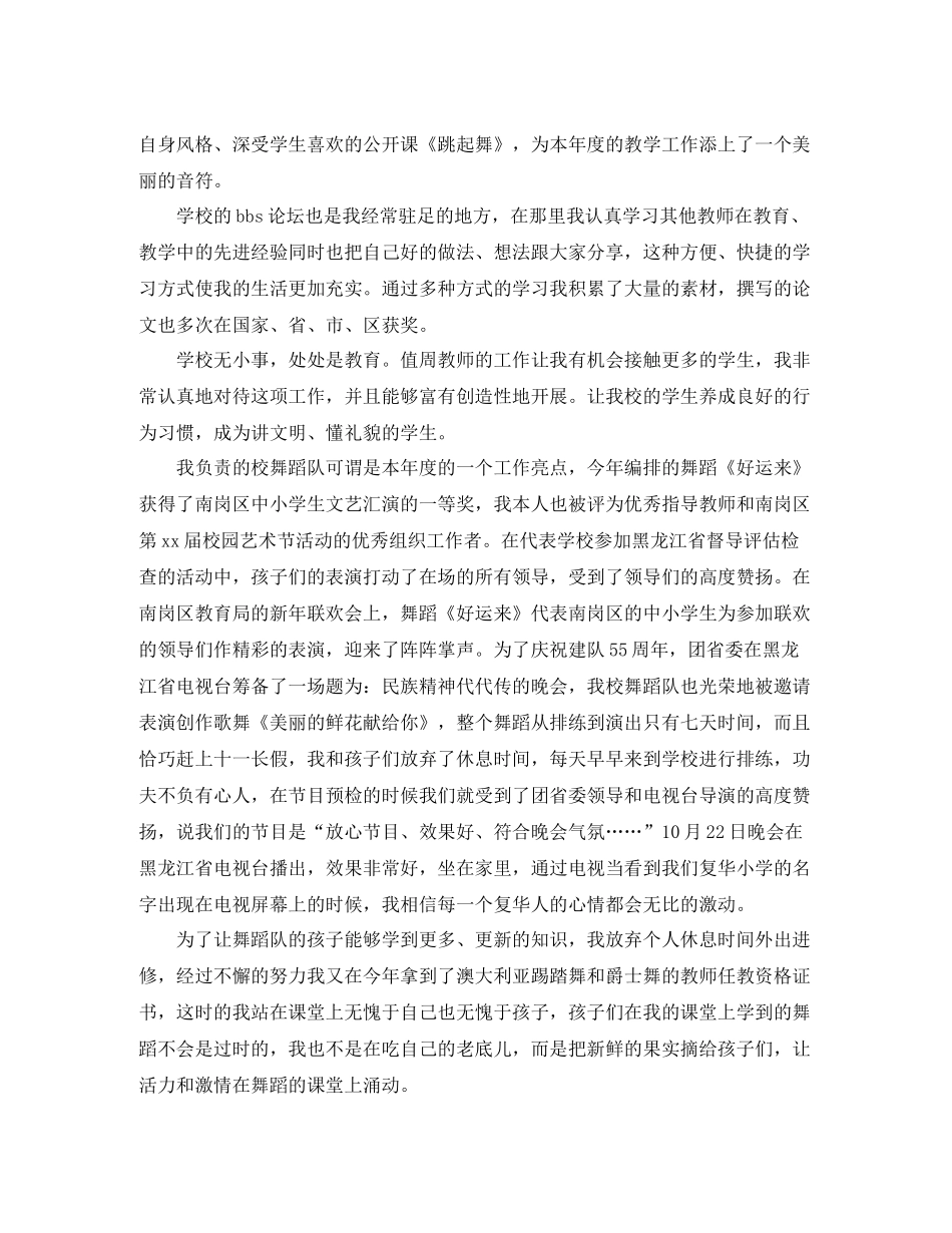 音乐老师年终工作总结_第2页