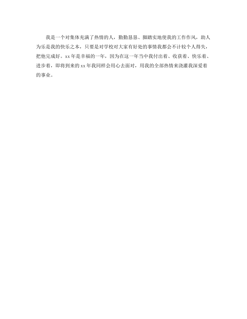 音乐老师年终工作总结_第3页