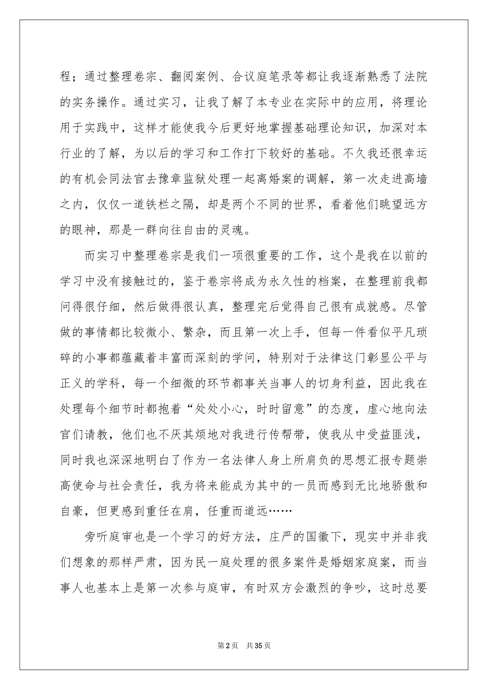 法学专业社会实践报告_第2页