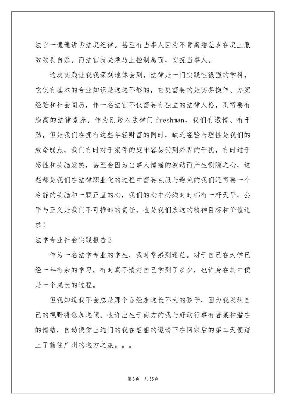 法学专业社会实践报告_第3页