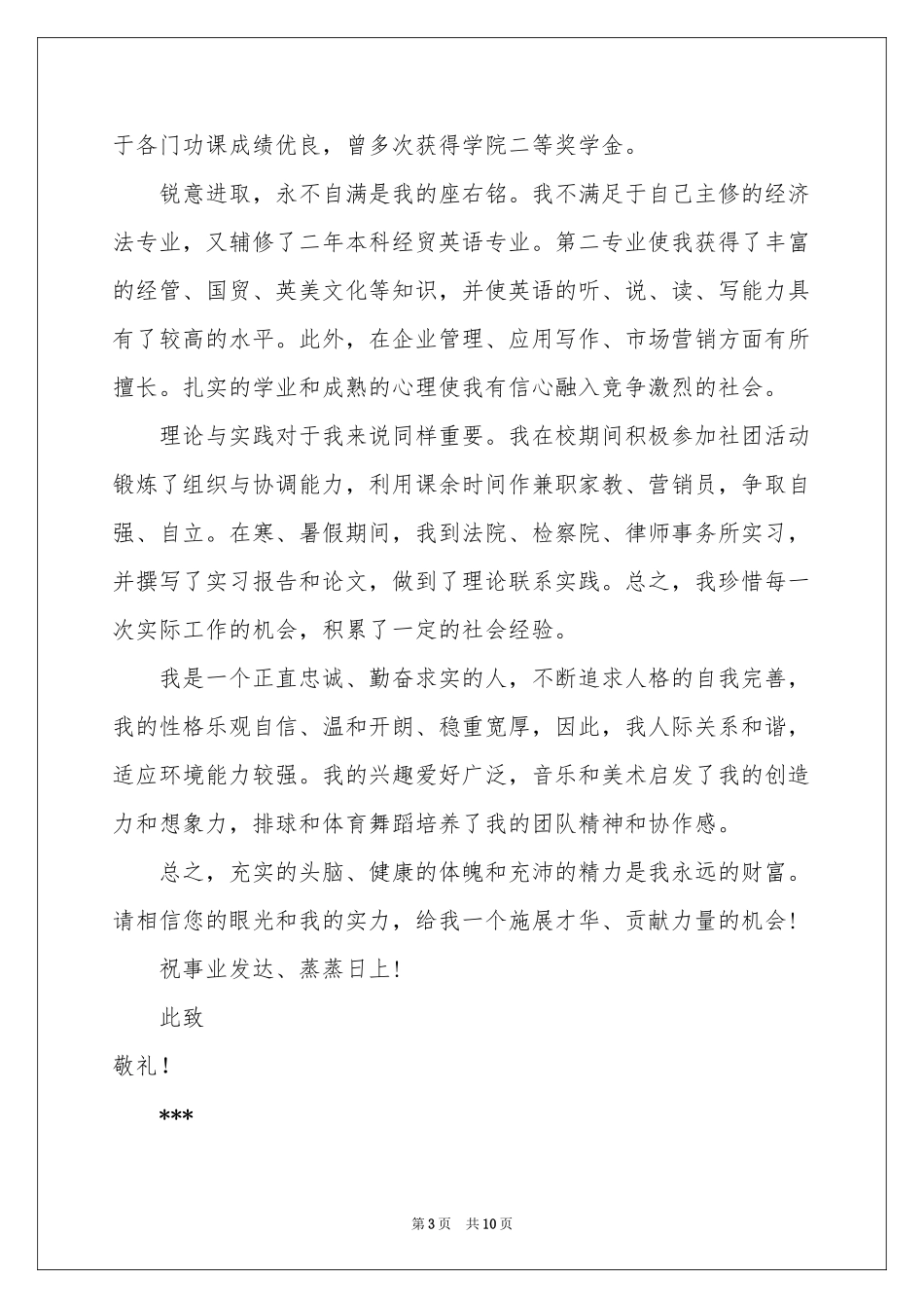 法学专业求职信汇编7篇_第3页