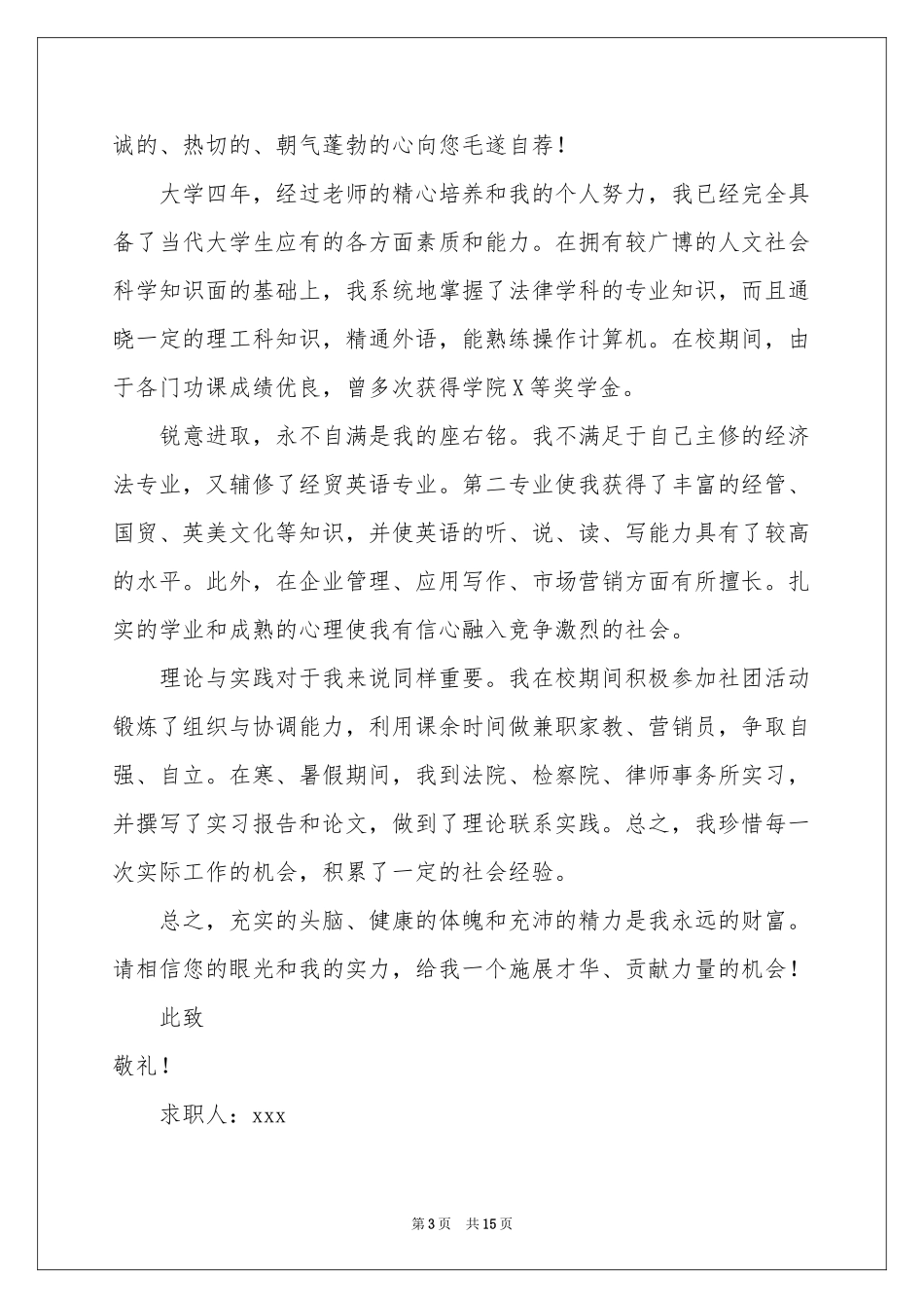 法学专业求职信集锦七篇_第3页
