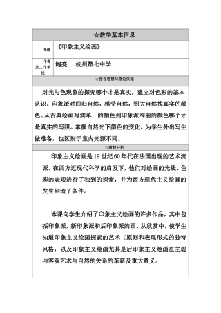 印象绘画教案——鲍亮