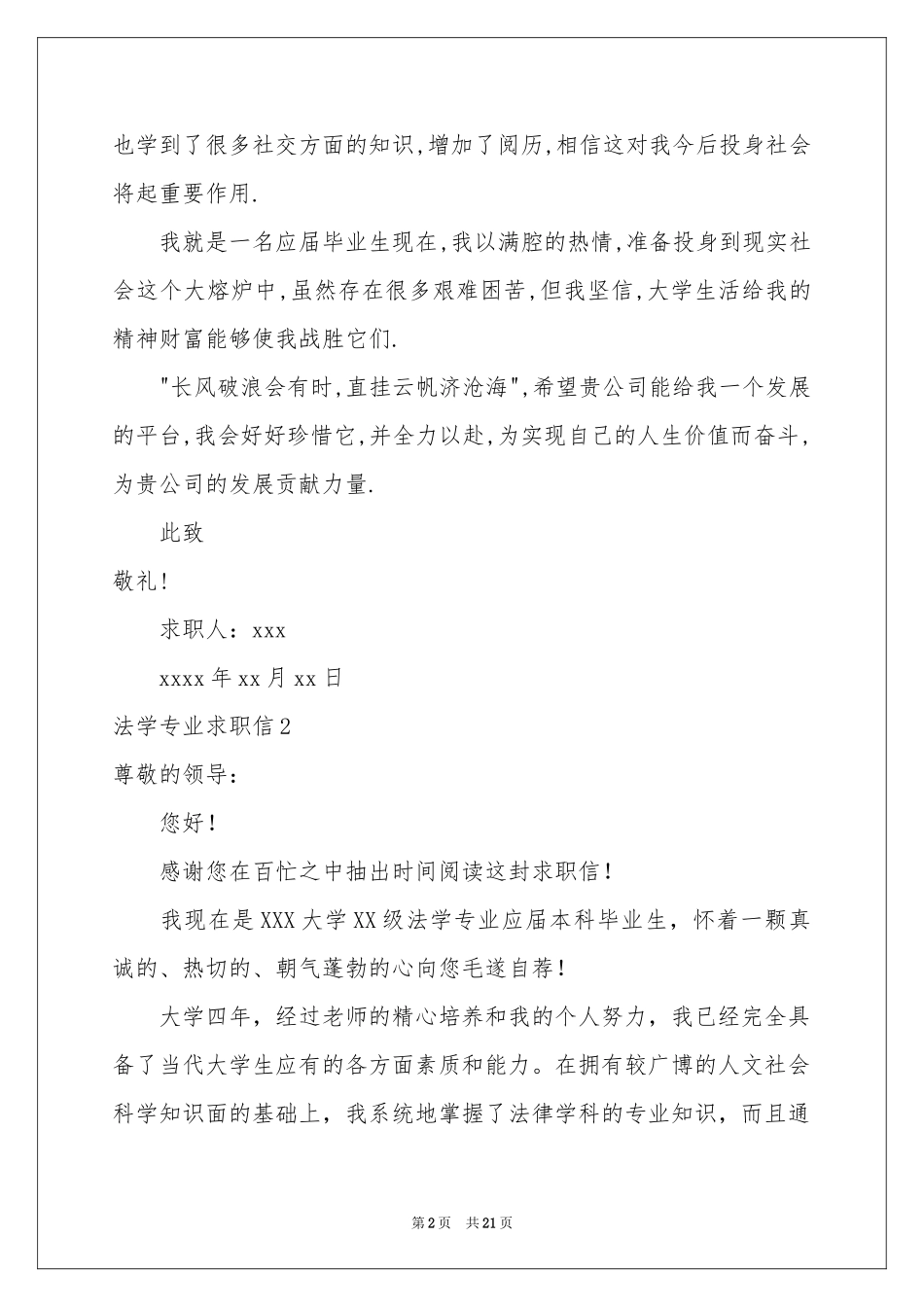 法学专业求职信_第2页