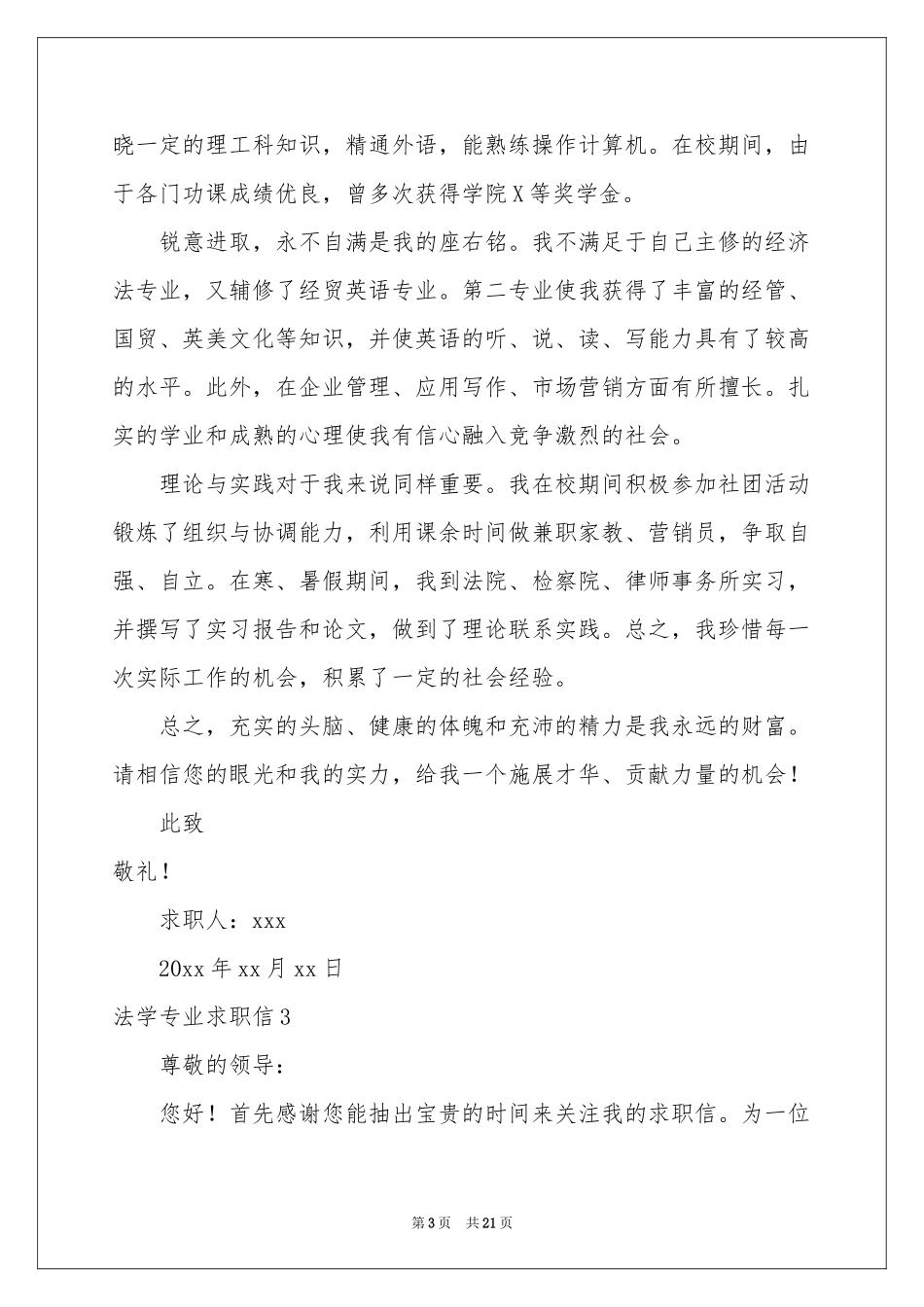 法学专业求职信_第3页