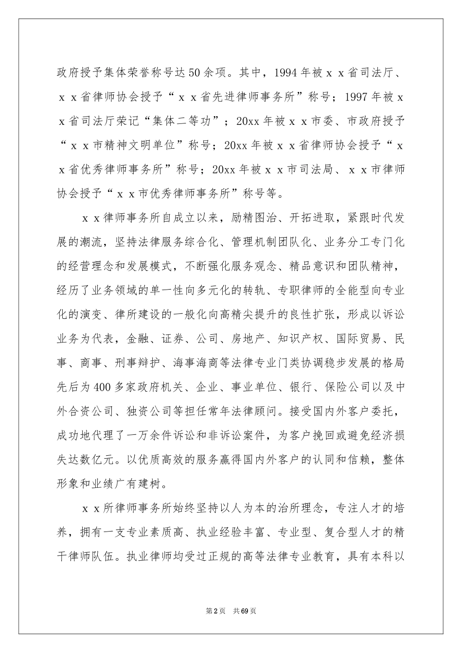 法学实习报告_第2页