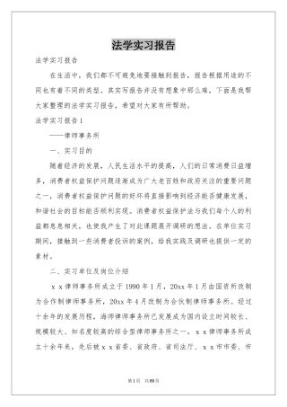 法学实习报告