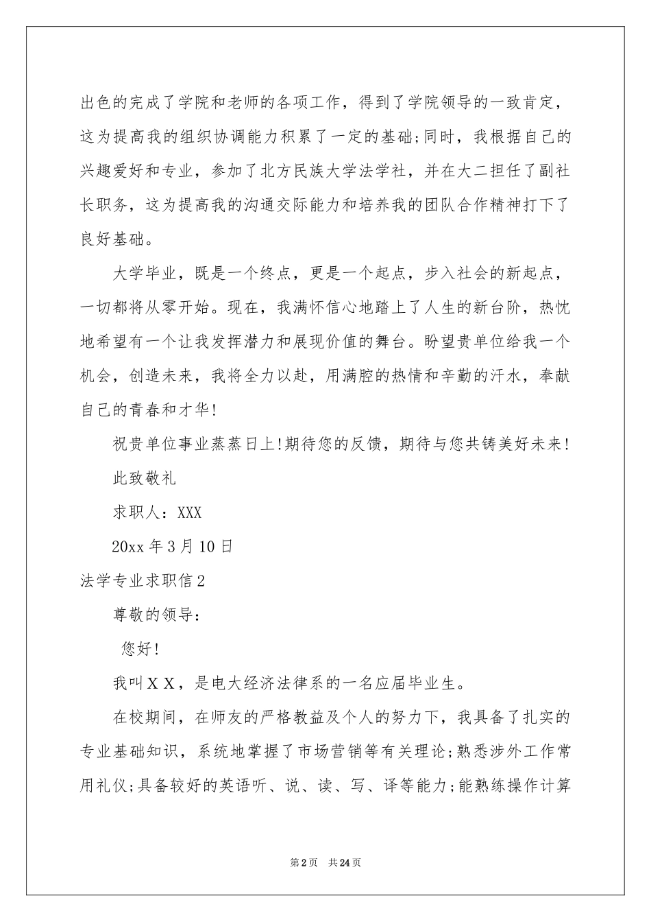 法学专业求职信(15篇)_第2页