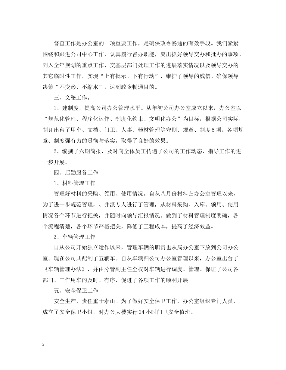 公司办公室年度工作总结报告_第2页