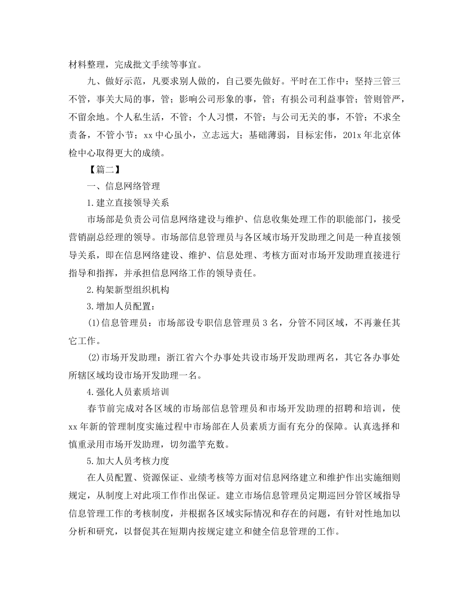 总经理助理工作计划格式范例 _第2页