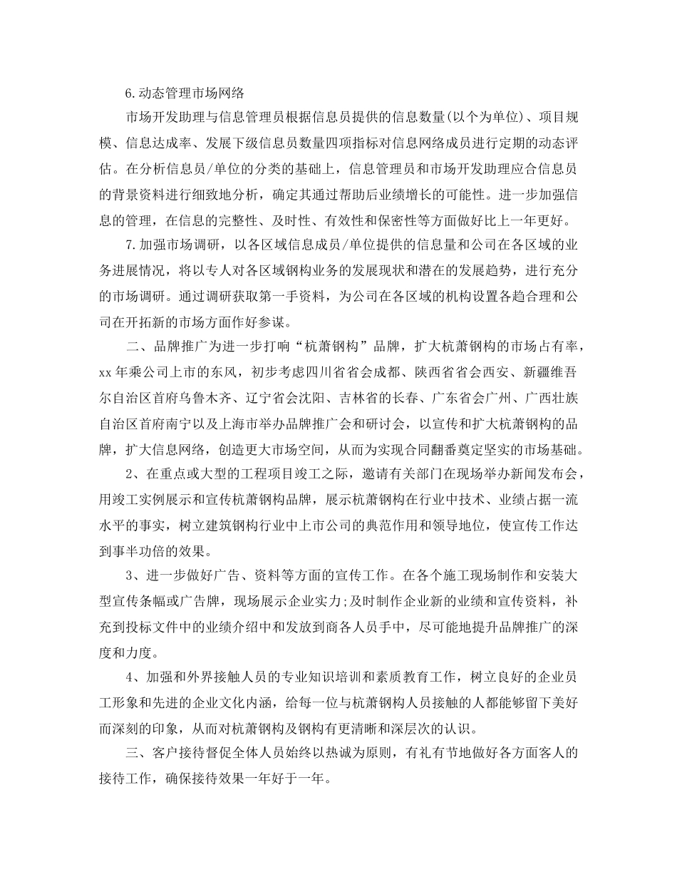 总经理助理工作计划格式范例 _第3页