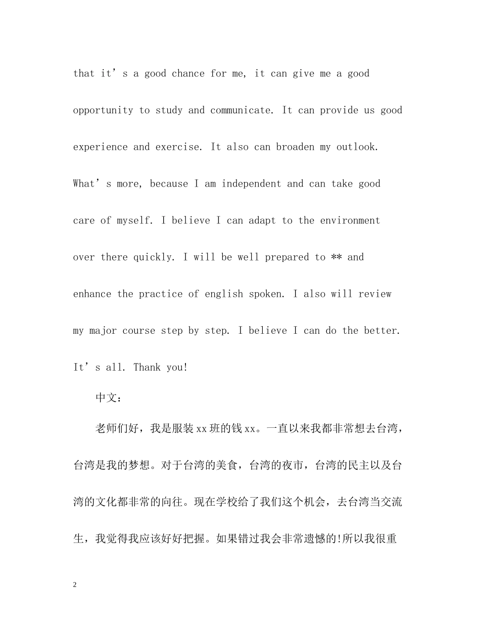 交换生英文自我介绍_第2页